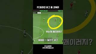 피파4 버그 좀 고쳐주세요 2 │피파온라인4 FC온라인