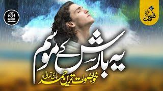 Beautiful & Heart Touching Hamd - Ye Barish Ke Mosam - Zaheer Usmani - Relaxing Nasheed