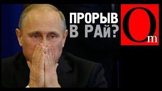 Модернизация деградации. Путин при смерти?