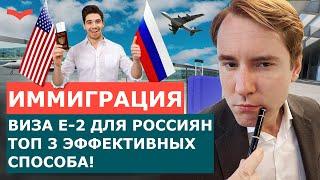 ВИЗА ИНВЕСТОРА E-2 ДЛЯ РОССИЯН. КАК РОССИЯНИНУ ПОЛУЧИТЬ ВИЗУ США E2? ГРАЖДАНСТВО ГРЕНАДЫ ДЛЯ РУССКИХ