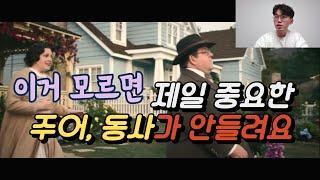 주어와 동사를 들리게 해주는 발음 연습 방법 [발음 패턴 6]