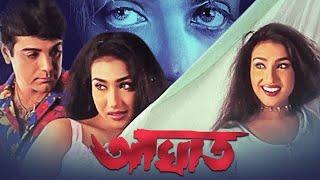 aghate || full movie bangla || #movie