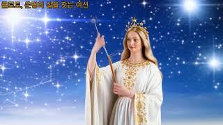 클로토, 운명의 실을 잣는 여신