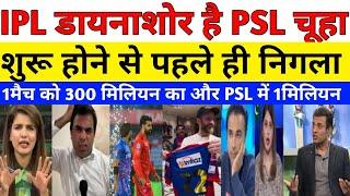Pak media reaction ipl destroyed psl | pak media reaction ipl vs psl |