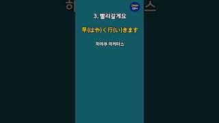 [간바레일본어]기초생활일본어 150문장 듣기만하세요 #1~5 통합본 (일본어회화,일본어반복,기초일본어,일본어독학,일본어,일본어배우기) #shorts