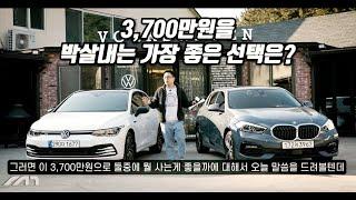 3700만원 수입차, BMW말고 골프를 사야하는 이유