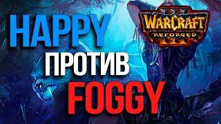 Фогги вернулся в матче против Императора | Happy vs Foggy в Warcraft 3 Reforged