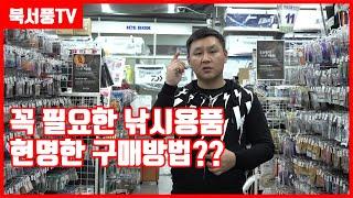 북서풍TV] 낚시를 취미로 가지고 있다면 꼭 봐야할 영상/안보면 손해 입니다.