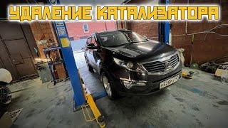 УДАЛЕНИЕ КАТАЛИЗАТОРА KIA SPORTAGE 3 I ЛУЧШЕЕ РЕШЕНИЕ !!!