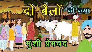 दो बैलों की कहानी हीरा और मोती | Do Bailon ki Kahani Munshi Premchand | Hira aur Moti | Kidda TV