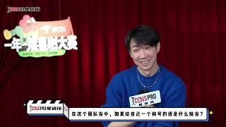 星研所 | 專訪“某某某“張維伊：在隊友面前我有時更像個小孩 | Zhang Weiyi Interview | 《一年一度喜剧大赛》第二季