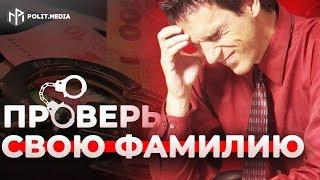 Жители Украины попали в открытый реестр должников! Как проверить свою фамилию