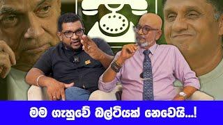 මම ගැහුවේ බල්ටියක් නෙවෙයි...!