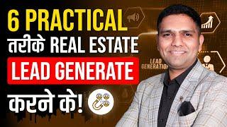 6 Practical Ways of Real Estate Lead Generation | How to Generate Leads in Real Estate