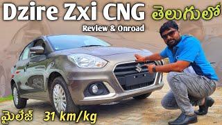 Dzire CNG Zxi ఇది 31km/kg మైలేజ్ ఇస్తుంది  Review & Onroad Price  Telugu Car Review 