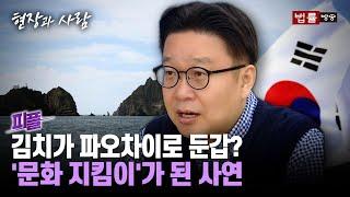 [피플] "독도·김치, 우리가 지킨다!"... '문화지킴이' 서경덕 교수를 만나다