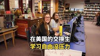 在美国公立学校的交换生，上课自由学习压力小，一天有多充实？