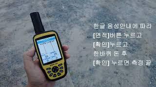 면적측정기 MYGPS-660AV2 소개및 사용법 (GPS면적측정기, 토지면적측정기)