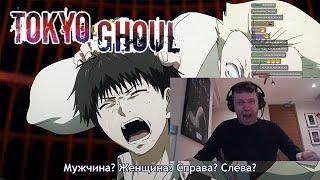 ПАПИЧ ДОСМОТРЕЛ АНИМЕ "ТОКИЙСКИЙ ГУЛЬ"!