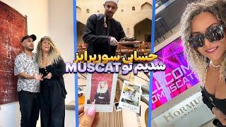 باید با دست غذا بخوریم ؟ Muscat Vlog