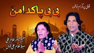 Qasida | Bibi Paak Damana | Qawwali Noshahra | Saleem Qaisar Sibte Gulam Ali