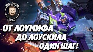 РЕЙТИНГ ТРИПЛОЙ НА НИЗКИХ МИФАХ МОБАЙЛ ЛЕГЕНД | Непривычно ранний стрим Mobile Legends