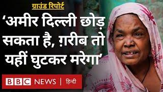 Delhi Pollution: प्रदूषण से बचने के लिए अमीर तो शहर छोड़ सकते हैं, पर ग़रीब का क्या?  (BBC Hindi)