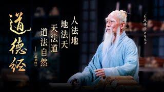 撒贝宁对话老子，带你走进中国哲学开山之作《道德经》背后的故事【典籍里的中国精选版】| 中国舞台