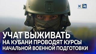 Бесплатные курсы начальной военной подготовки проводят в Новороссийске