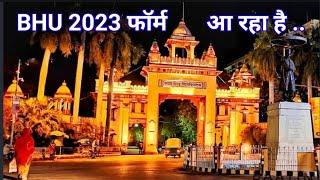 BHU Entrance Exam 2023| BHU 2023 Application Form | BHU UET 2023| BHU PET 2023 | BHU Admission 2023