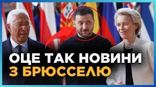 ЦЕ СТАЛОСЬ ЩОЙНО в Брюсселі. Перші РЕЗУЛЬТАТИ саміту ЄС. Почуйте, які ЗАЯВИ пролунали про Україну