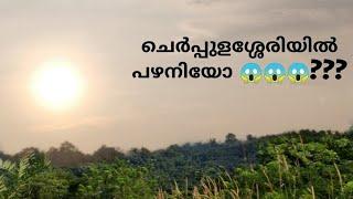 Palani At Palakkad Cherpulassery !!! | ചെർപ്പുളശ്ശേരിയിലെ പഴനി | Puthupalani At kerala | view point