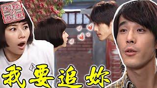 桃花降落！一元大膽喊話一美『我要追妳』【光陰的故事-數位復刻EP47搶先看】Time Story