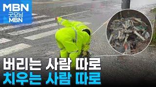 빗물받이 청소 29%만 완료…담배꽁초 무단투기 여전 [굿모닝 MBN]