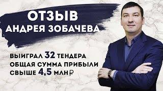Отзыв выпускника Школы тендерных продаж Александра Перфильева