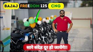 BAJAJ FREEDOM 125  My Honest Opinion  Features तो हैं  लेकिन Safety का क्या 