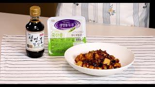 생명물두부로 만드는 매콤하면서 맛있는 깐풍 두부