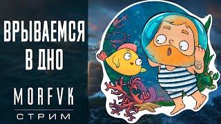 World of warships // Врываемся в дно! (Присутствует нецензурная лексика)