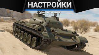 НАСТРОЙКИ ГРАФИКИ И ЗВУКА в War Thunder