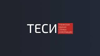 Увеличение внешнего торгового оборота Тувы