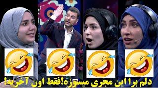 بخش بسیار باحال و بسیار خنده دار لبخوانی مسابقه جذاب زوجی نو zojino