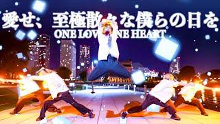 【ヲタ芸】愛せ、至極散々な僕らの日を/ONE LOVE ONE HEARTでヲタ芸打ってみた！【Fly-N】