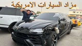 مزادات السيارات الامريكية المضروبة اسعارها بلاش ؟؟؟