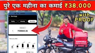 What Is The Monthly Income Of A Zomato Delivery Boy? Zomato Delivery Partner Jobs||Rahul Vlogs BR32