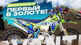 Честный тест-драйв Avantis Koshine 2T