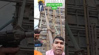 #construction#work #civil engineering#Raj mistri#trending#green screen