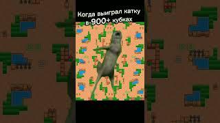 Жиза? #brawlstars #бравелстарс #бравлик