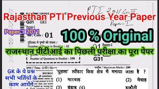 Rajasthan PTI Previous Year Paper | Rajasthan Pti 1st Paper | Pti Previous Year Question Paper