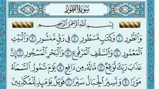 سورة الطور كاملة الشيخ محمد عبادة | Surah At-Tur | Sheikh Muhammad Ubadah