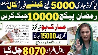 Eid Program Ramzan Package 2025 Online Registration | 9999 Call Apply | Maryam Nawaz 10000 Rupees